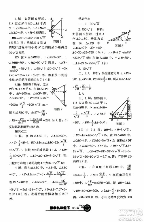2019年尖子生新课堂课时作业九年级下数学BS版北师版参考答案 2019年尖子生新课堂课时作业九年级下数学BS版北师版参考答案