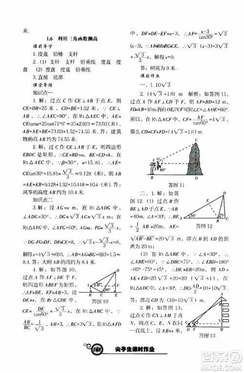 2019年尖子生新课堂课时作业九年级下数学BS版北师版参考答案 2019年尖子生新课堂课时作业九年级下数学BS版北师版参考答案