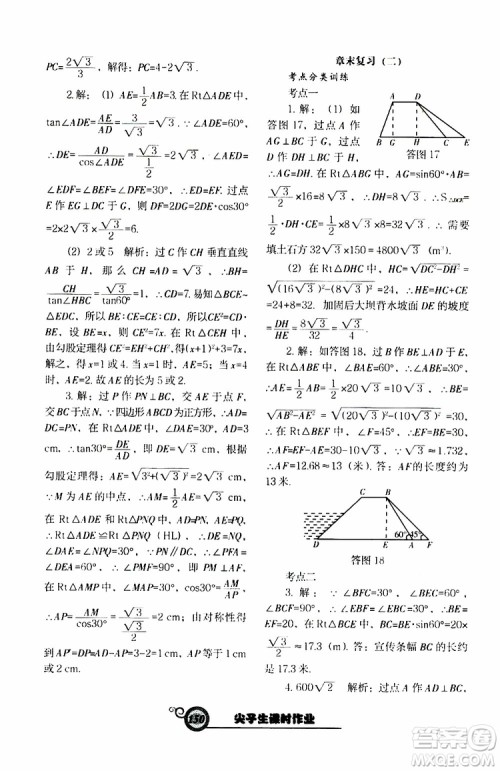 2019年尖子生新课堂课时作业九年级下数学BS版北师版参考答案 2019年尖子生新课堂课时作业九年级下数学BS版北师版参考答案