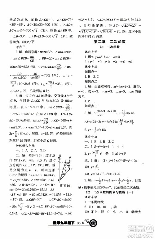 2019年尖子生新课堂课时作业九年级下数学BS版北师版参考答案 2019年尖子生新课堂课时作业九年级下数学BS版北师版参考答案