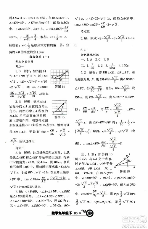 2019年尖子生新课堂课时作业九年级下数学BS版北师版参考答案 2019年尖子生新课堂课时作业九年级下数学BS版北师版参考答案
