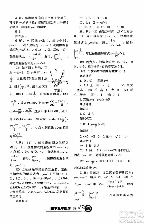 2019年尖子生新课堂课时作业九年级下数学BS版北师版参考答案 2019年尖子生新课堂课时作业九年级下数学BS版北师版参考答案