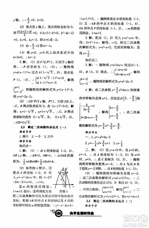2019年尖子生新课堂课时作业九年级下数学BS版北师版参考答案 2019年尖子生新课堂课时作业九年级下数学BS版北师版参考答案