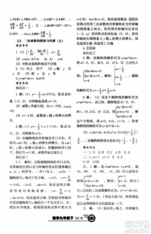 2019年尖子生新课堂课时作业九年级下数学BS版北师版参考答案 2019年尖子生新课堂课时作业九年级下数学BS版北师版参考答案