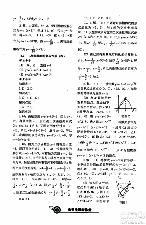 2019年尖子生新课堂课时作业九年级下数学BS版北师版参考答案