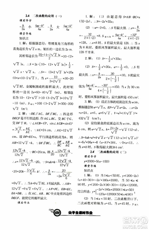 2019年尖子生新课堂课时作业九年级下数学BS版北师版参考答案