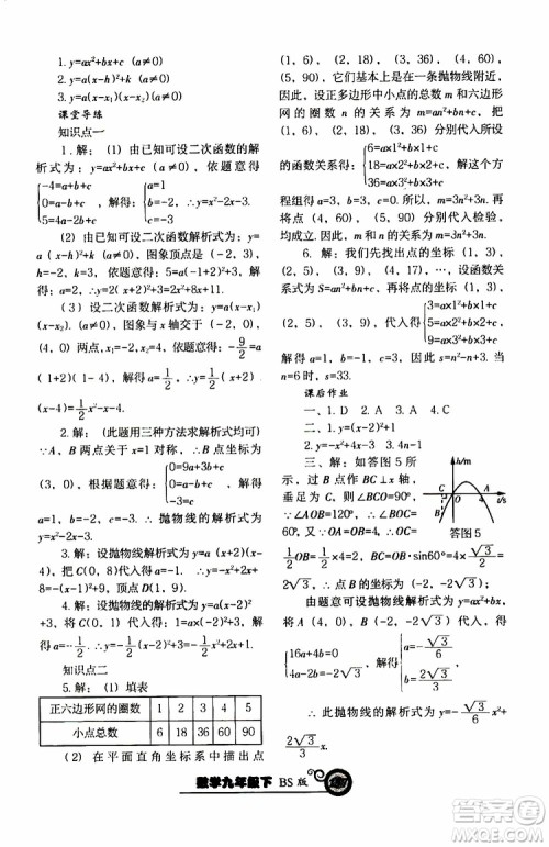 2019年尖子生新课堂课时作业九年级下数学BS版北师版参考答案 2019年尖子生新课堂课时作业九年级下数学BS版北师版参考答案