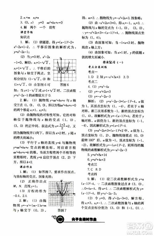 2019年尖子生新课堂课时作业九年级下数学BS版北师版参考答案