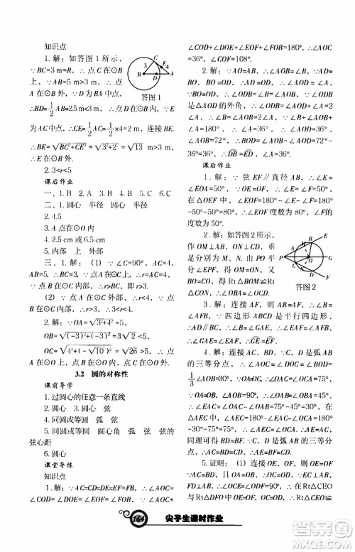2019年尖子生新课堂课时作业九年级下数学BS版北师版参考答案 2019年尖子生新课堂课时作业九年级下数学BS版北师版参考答案