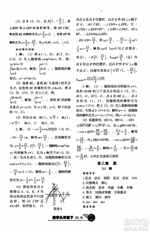 2019年尖子生新课堂课时作业九年级下数学BS版北师版参考答案 2019年尖子生新课堂课时作业九年级下数学BS版北师版参考答案