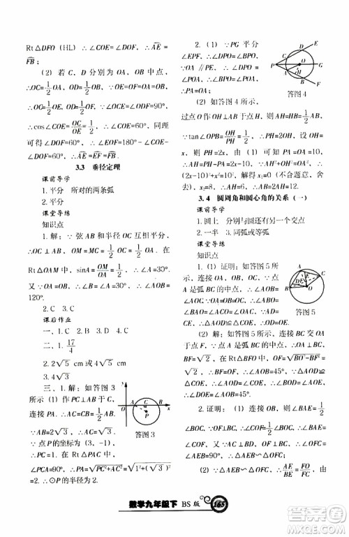 2019年尖子生新课堂课时作业九年级下数学BS版北师版参考答案