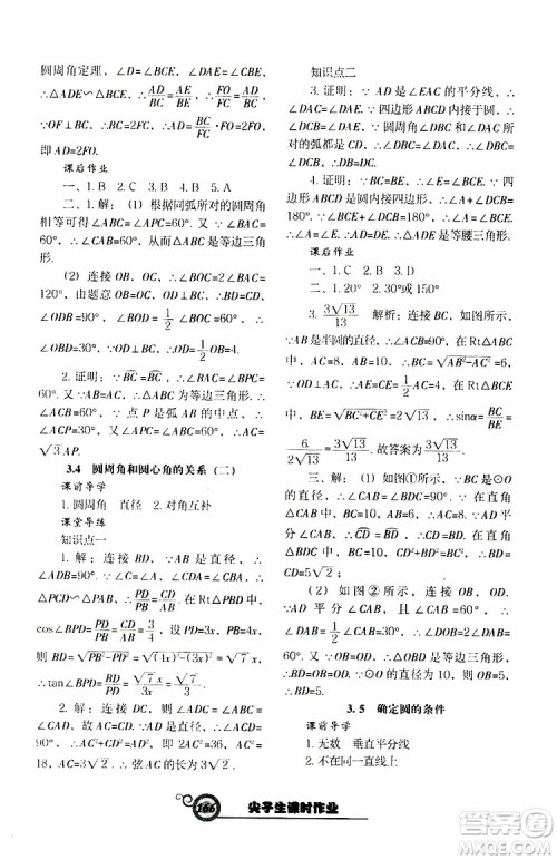 2019年尖子生新课堂课时作业九年级下数学BS版北师版参考答案
