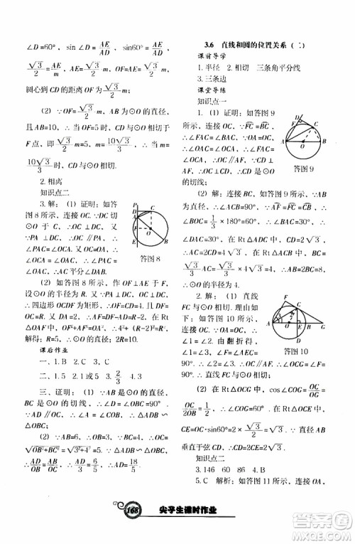 2019年尖子生新课堂课时作业九年级下数学BS版北师版参考答案 2019年尖子生新课堂课时作业九年级下数学BS版北师版参考答案