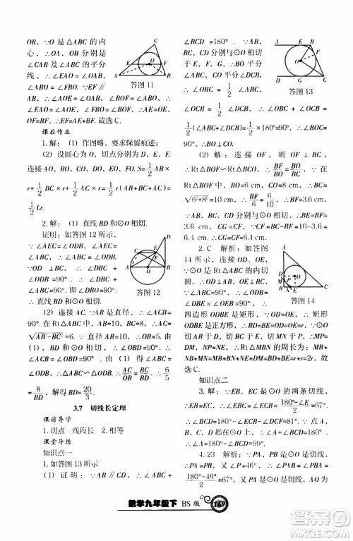 2019年尖子生新课堂课时作业九年级下数学BS版北师版参考答案 2019年尖子生新课堂课时作业九年级下数学BS版北师版参考答案