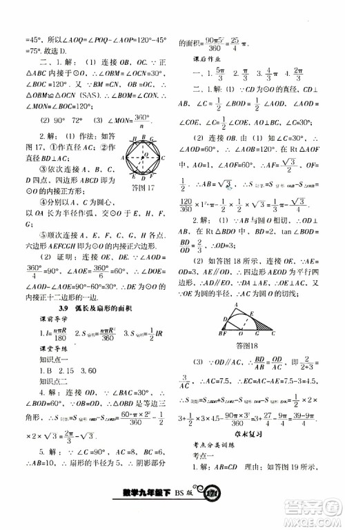 2019年尖子生新课堂课时作业九年级下数学BS版北师版参考答案 2019年尖子生新课堂课时作业九年级下数学BS版北师版参考答案