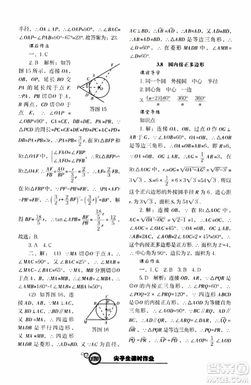 2019年尖子生新课堂课时作业九年级下数学BS版北师版参考答案 2019年尖子生新课堂课时作业九年级下数学BS版北师版参考答案