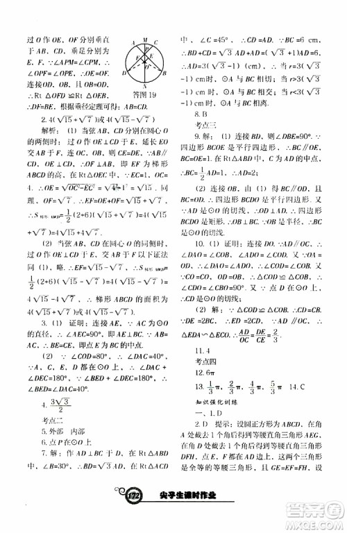 2019年尖子生新课堂课时作业九年级下数学BS版北师版参考答案 2019年尖子生新课堂课时作业九年级下数学BS版北师版参考答案