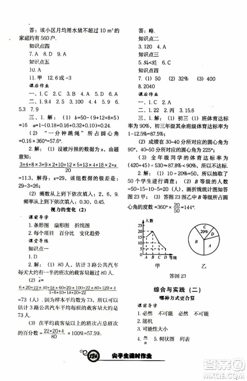 2019年尖子生新课堂课时作业九年级下数学BS版北师版参考答案
