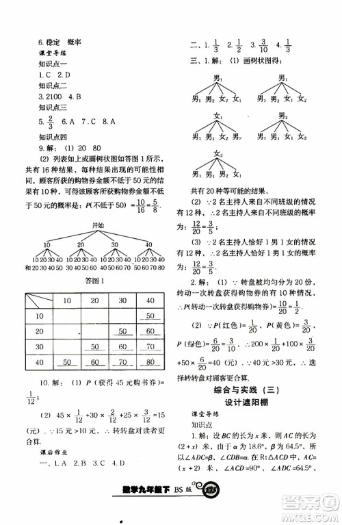 2019年尖子生新课堂课时作业九年级下数学BS版北师版参考答案 2019年尖子生新课堂课时作业九年级下数学BS版北师版参考答案