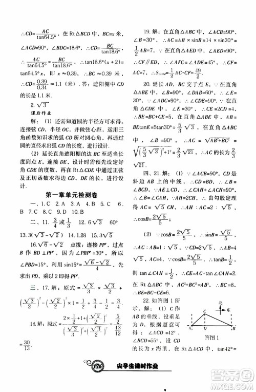 2019年尖子生新课堂课时作业九年级下数学BS版北师版参考答案 2019年尖子生新课堂课时作业九年级下数学BS版北师版参考答案