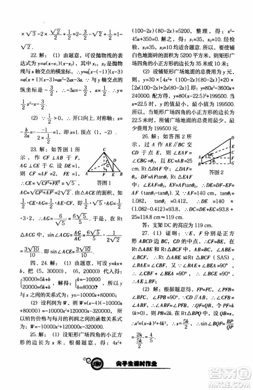 2019年尖子生新课堂课时作业九年级下数学BS版北师版参考答案 2019年尖子生新课堂课时作业九年级下数学BS版北师版参考答案