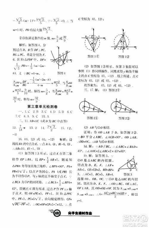 2019年尖子生新课堂课时作业九年级下数学BS版北师版参考答案 2019年尖子生新课堂课时作业九年级下数学BS版北师版参考答案