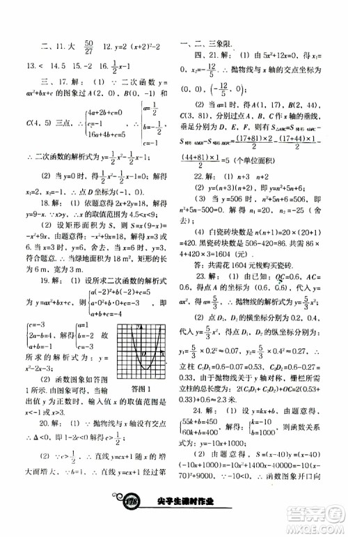 2019年尖子生新课堂课时作业九年级下数学BS版北师版参考答案 2019年尖子生新课堂课时作业九年级下数学BS版北师版参考答案