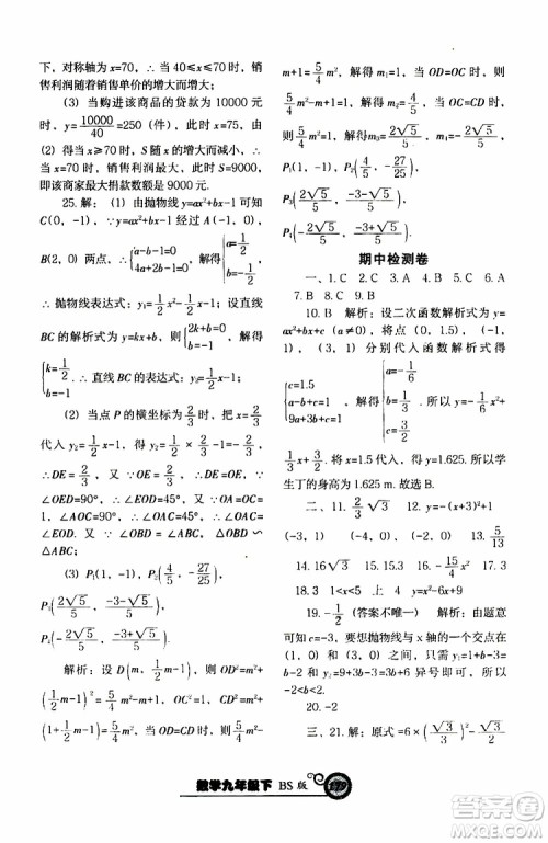 2019年尖子生新课堂课时作业九年级下数学BS版北师版参考答案