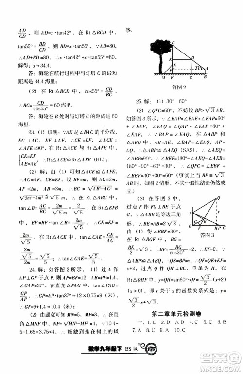 2019年尖子生新课堂课时作业九年级下数学BS版北师版参考答案 2019年尖子生新课堂课时作业九年级下数学BS版北师版参考答案