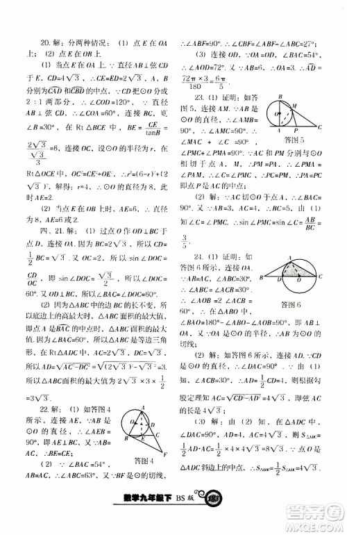 2019年尖子生新课堂课时作业九年级下数学BS版北师版参考答案 2019年尖子生新课堂课时作业九年级下数学BS版北师版参考答案