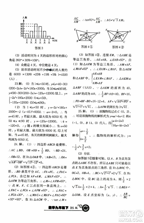 2019年尖子生新课堂课时作业九年级下数学BS版北师版参考答案