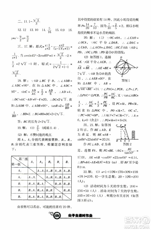 2019年尖子生新课堂课时作业九年级下数学BS版北师版参考答案 2019年尖子生新课堂课时作业九年级下数学BS版北师版参考答案