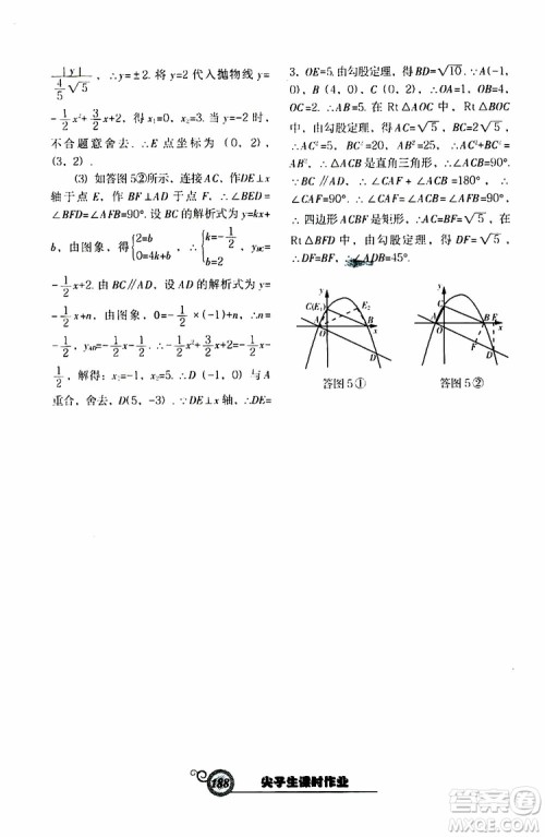 2019年尖子生新课堂课时作业九年级下数学BS版北师版参考答案 2019年尖子生新课堂课时作业九年级下数学BS版北师版参考答案