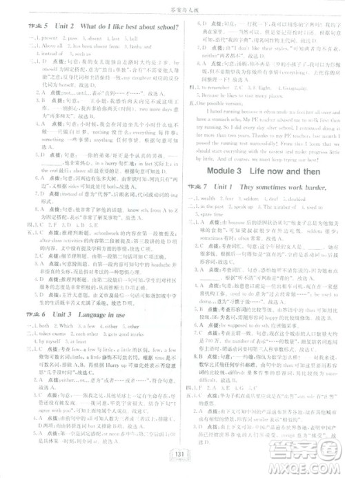 2019春启东中学作业本九年级英语下册外研版WY参考答案