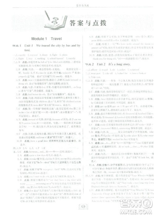 2019春启东中学作业本九年级英语下册外研版WY参考答案