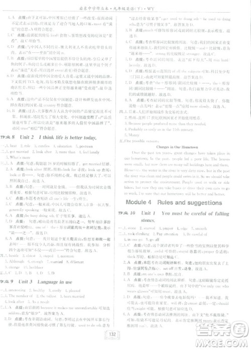 2019春启东中学作业本九年级英语下册外研版WY参考答案