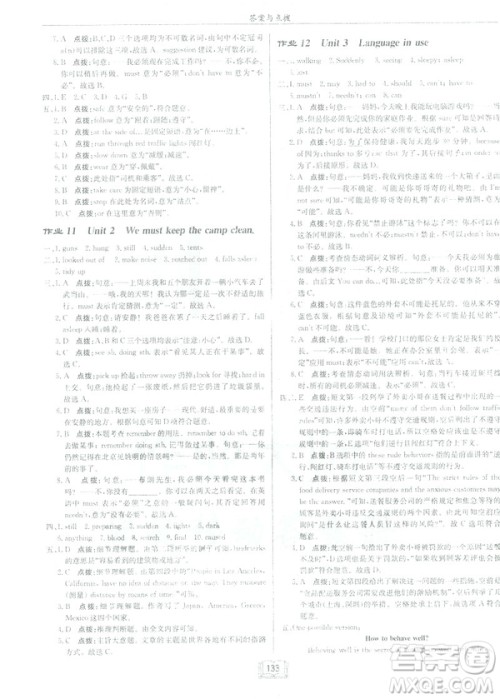 2019春启东中学作业本九年级英语下册外研版WY参考答案