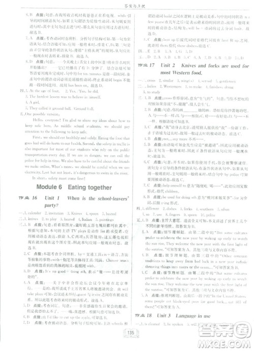 2019春启东中学作业本九年级英语下册外研版WY参考答案