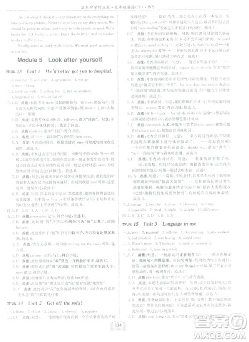 2019春启东中学作业本九年级英语下册外研版WY参考答案