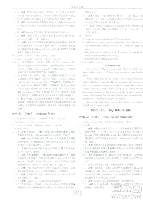 2019春启东中学作业本九年级英语下册外研版WY参考答案