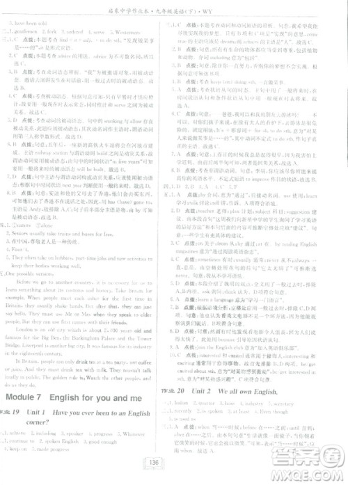 2019春启东中学作业本九年级英语下册外研版WY参考答案 2019春启东中学作业本九年级英语下册外研版WY参考答案