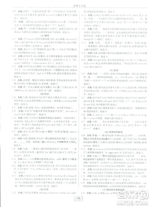 2019春启东中学作业本九年级英语下册外研版WY参考答案