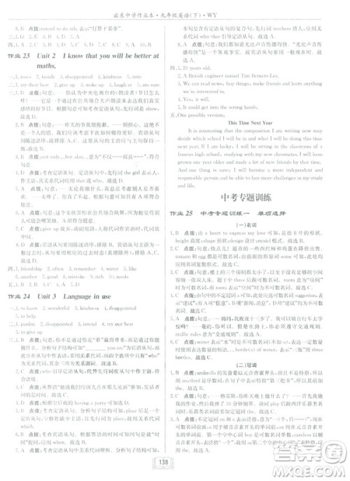 2019春启东中学作业本九年级英语下册外研版WY参考答案