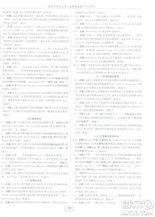 2019春启东中学作业本九年级英语下册外研版WY参考答案