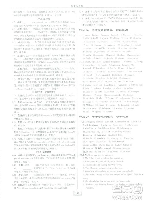 2019春启东中学作业本九年级英语下册外研版WY参考答案