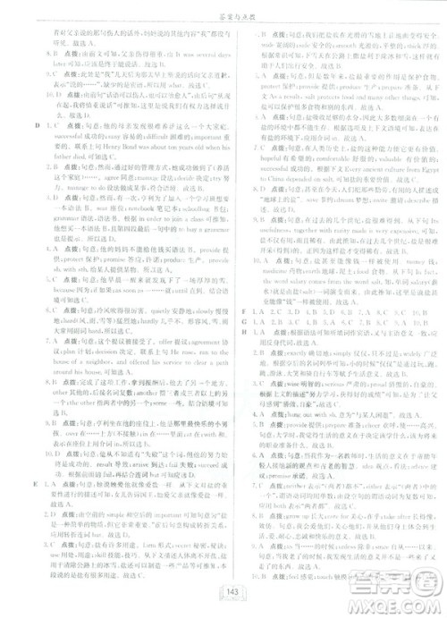 2019春启东中学作业本九年级英语下册外研版WY参考答案