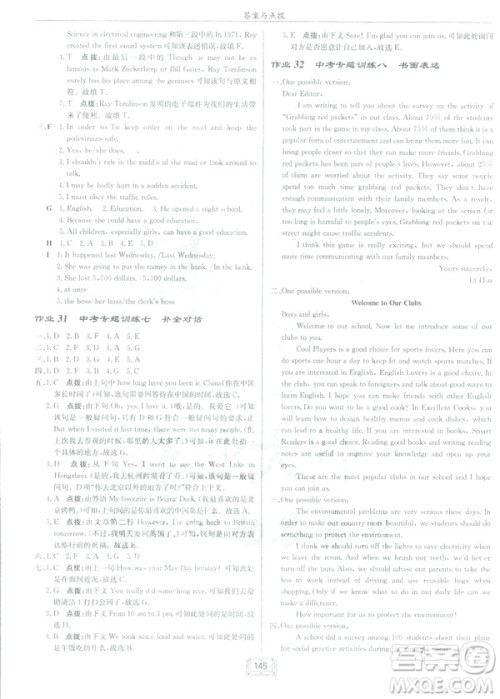 2019春启东中学作业本九年级英语下册外研版WY参考答案