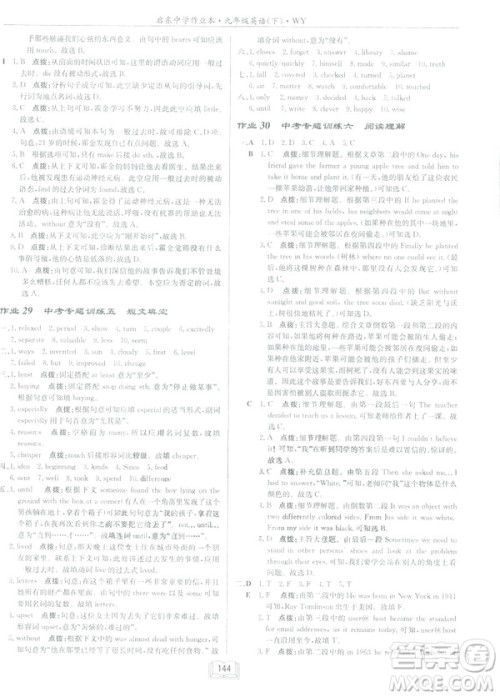 2019春启东中学作业本九年级英语下册外研版WY参考答案