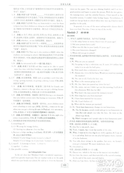 2019春启东中学作业本九年级英语下册外研版WY参考答案