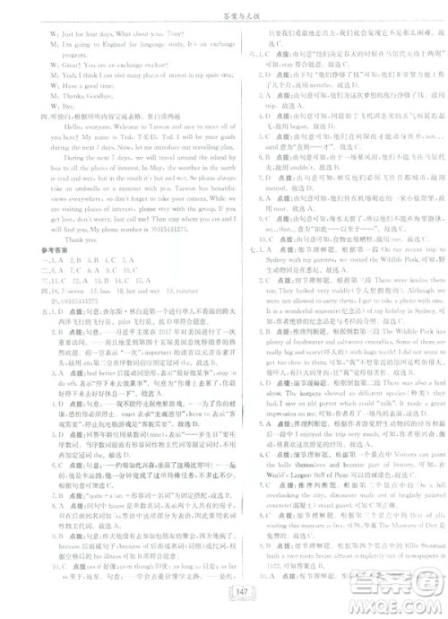 2019春启东中学作业本九年级英语下册外研版WY参考答案